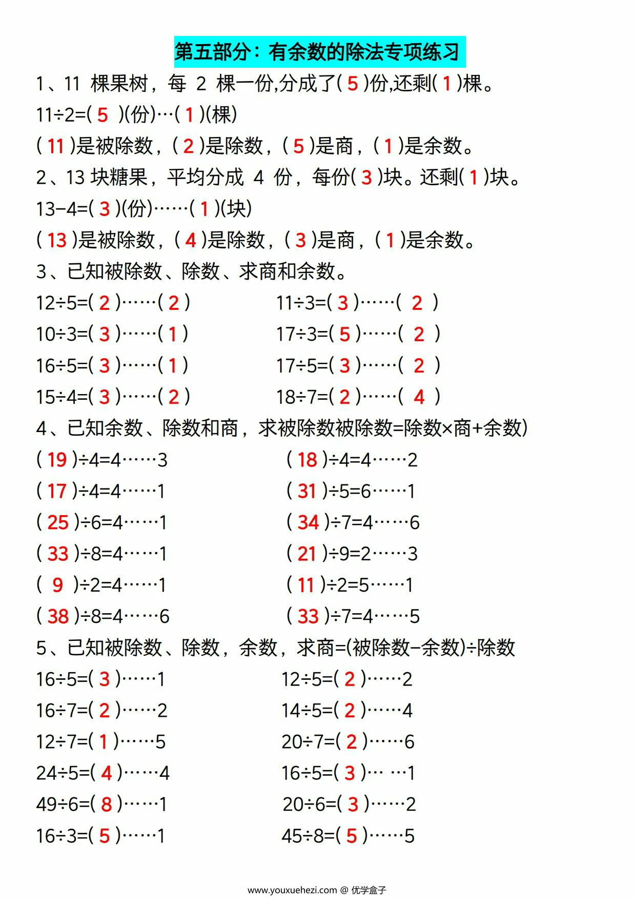 图片[3]-二年级下册数学期末复习八大专项，8页PDF电子版-优学盒子