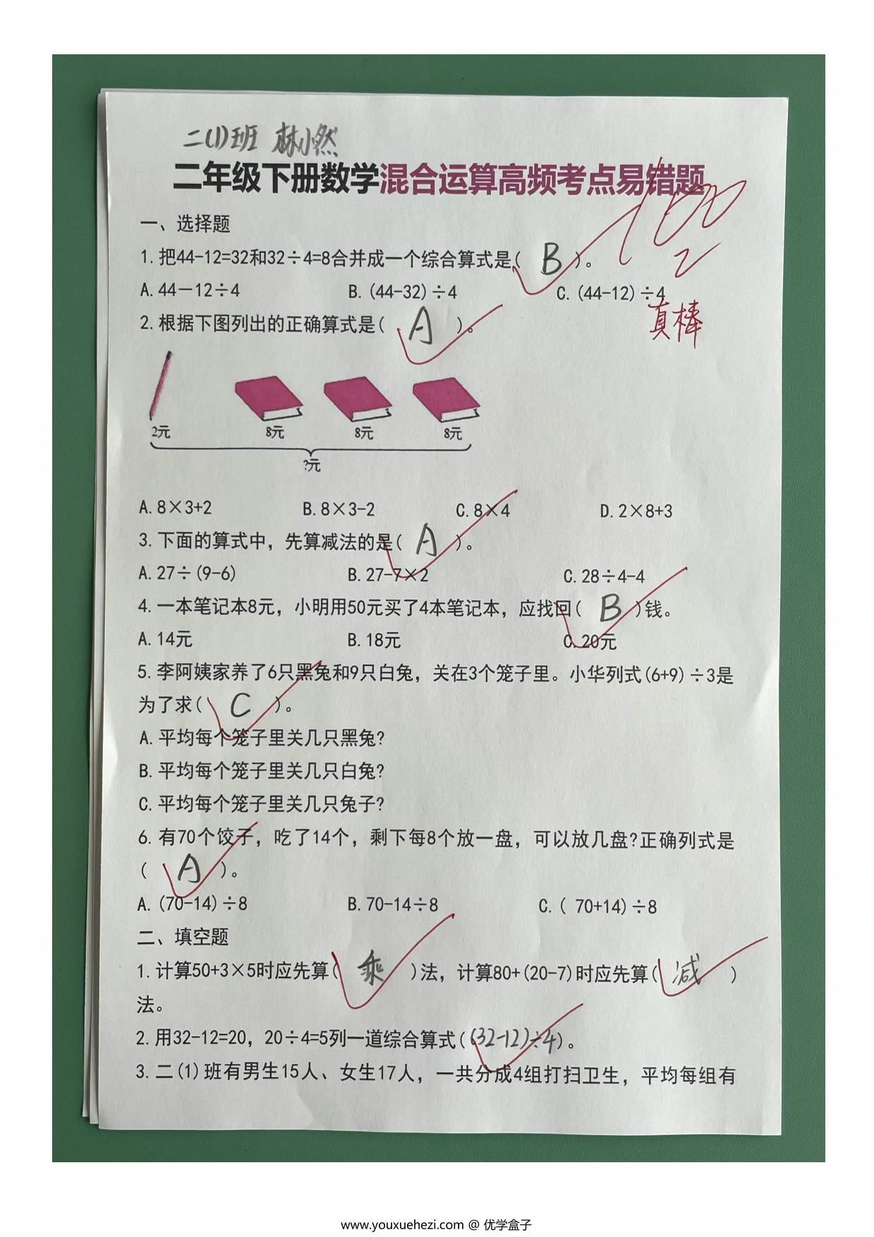 图片[3]-二年级下册数学混合运算高频考点易错题，8页PDF电子版-优学盒子
