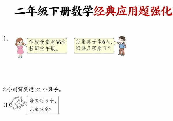 二年级下册数学经典应用题归纳强化训练50道，28页PDF电子版-优学盒子