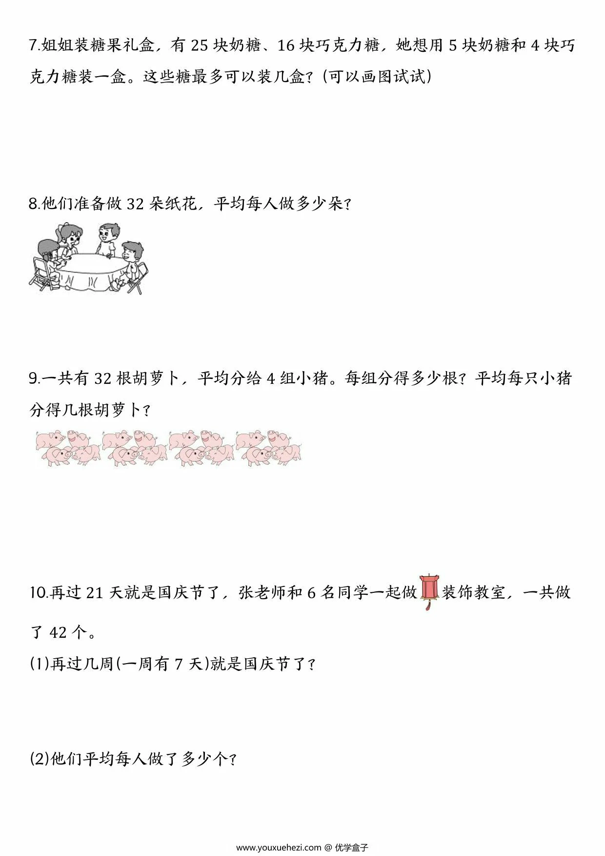 图片[2]-二年级下册数学经典应用题归纳强化训练50道，28页PDF电子版-优学盒子