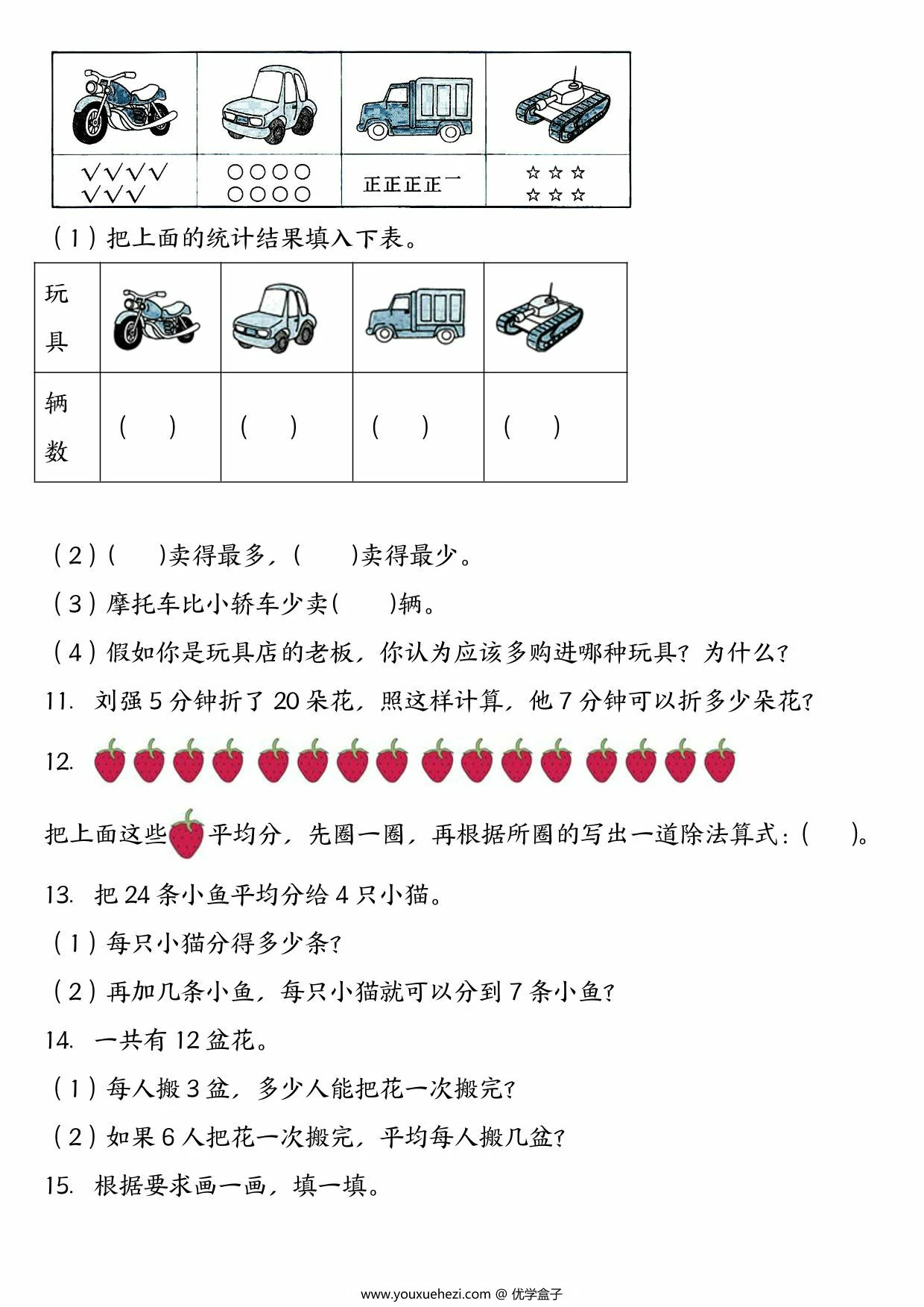 图片[3]-二年级下册数学经典应用题归纳强化训练50道，28页PDF电子版-优学盒子