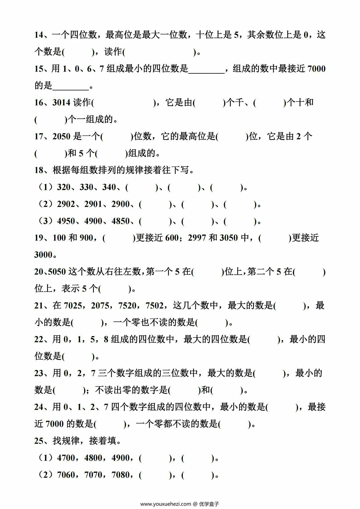 图片[2]-二年级下册数学认识万以内数必考易错填空题，4页PDF电子版-优学盒子