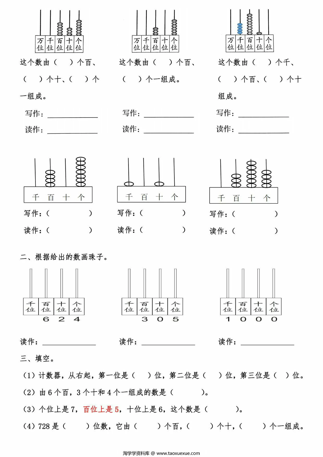 图片[2]-二年级下册数学认识万以内数认识算盘+计算器，5页PDF电子版-优学盒子