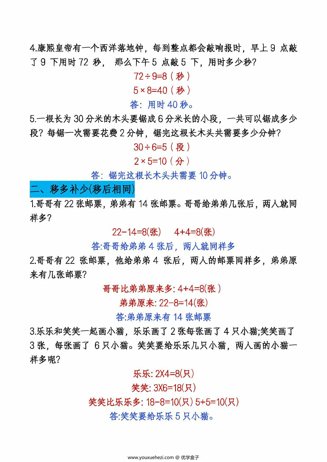 图片[2]-二年级下册数学重点思维应用题专项，6页PDF电子版-优学盒子