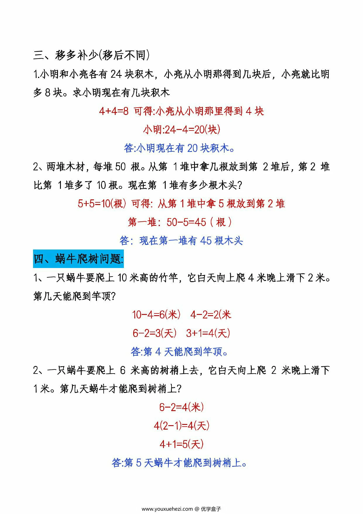 图片[3]-二年级下册数学重点思维应用题专项，6页PDF电子版-优学盒子