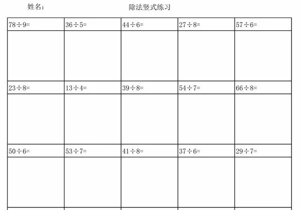 二年级下册数学除法竖式，10页PDF可打印-优学盒子