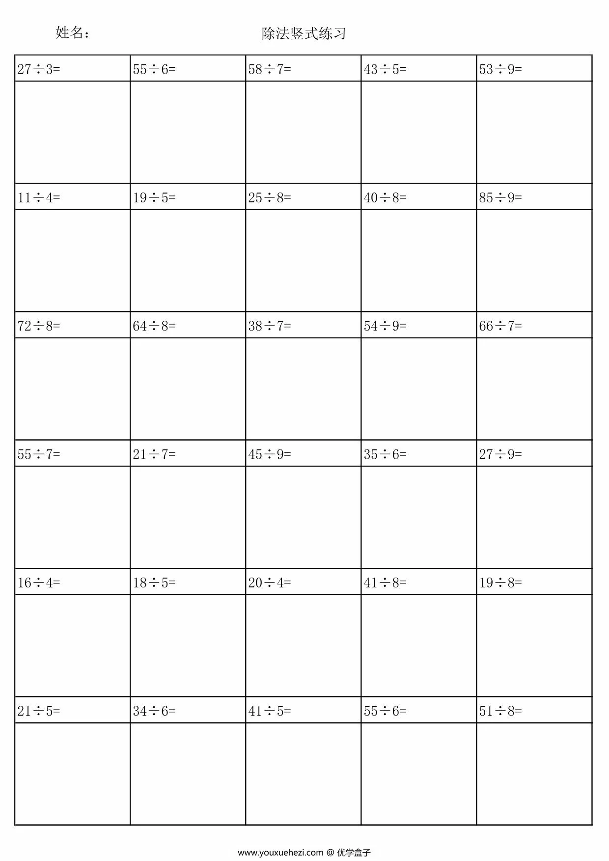 图片[2]-二年级下册数学除法竖式，10页PDF可打印-优学盒子