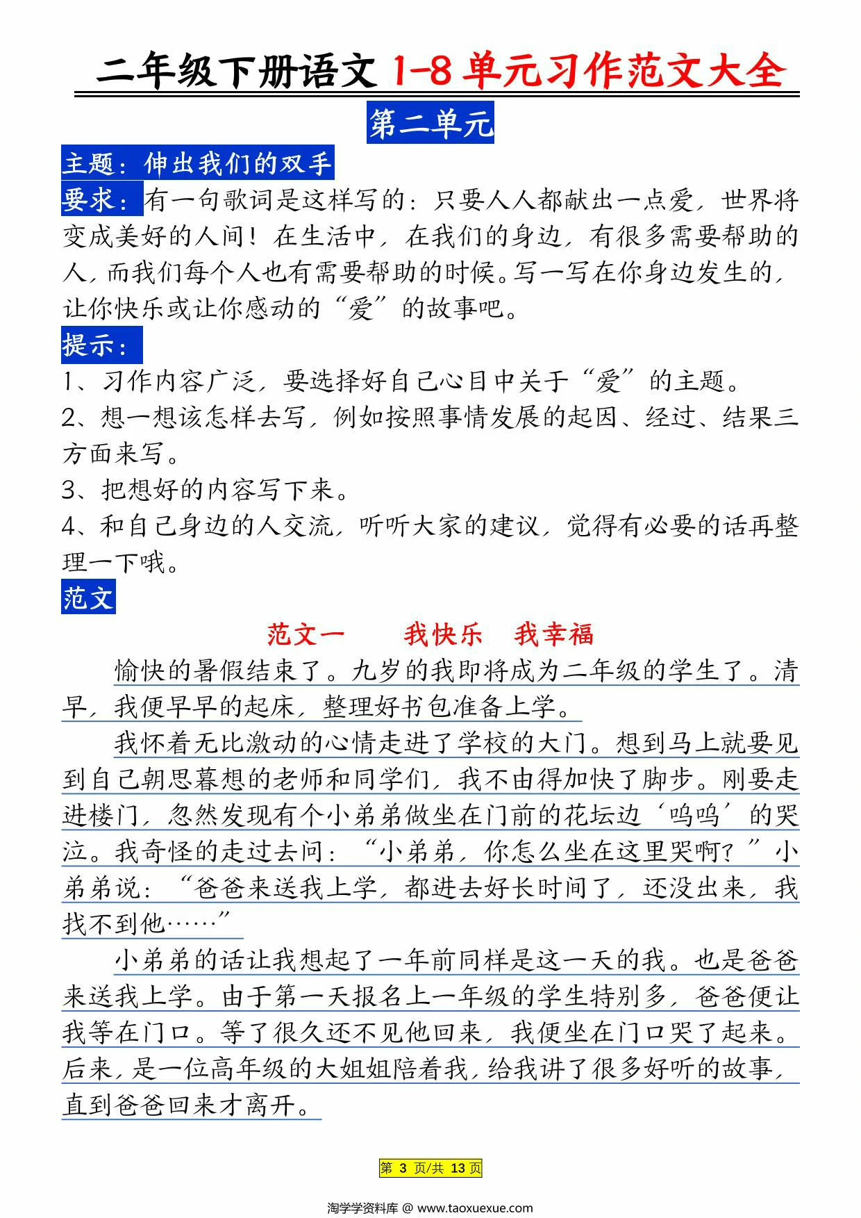 图片[2]-二年级下册语文 1-8 单元习作范文大全，13页PDF电子版-优学盒子
