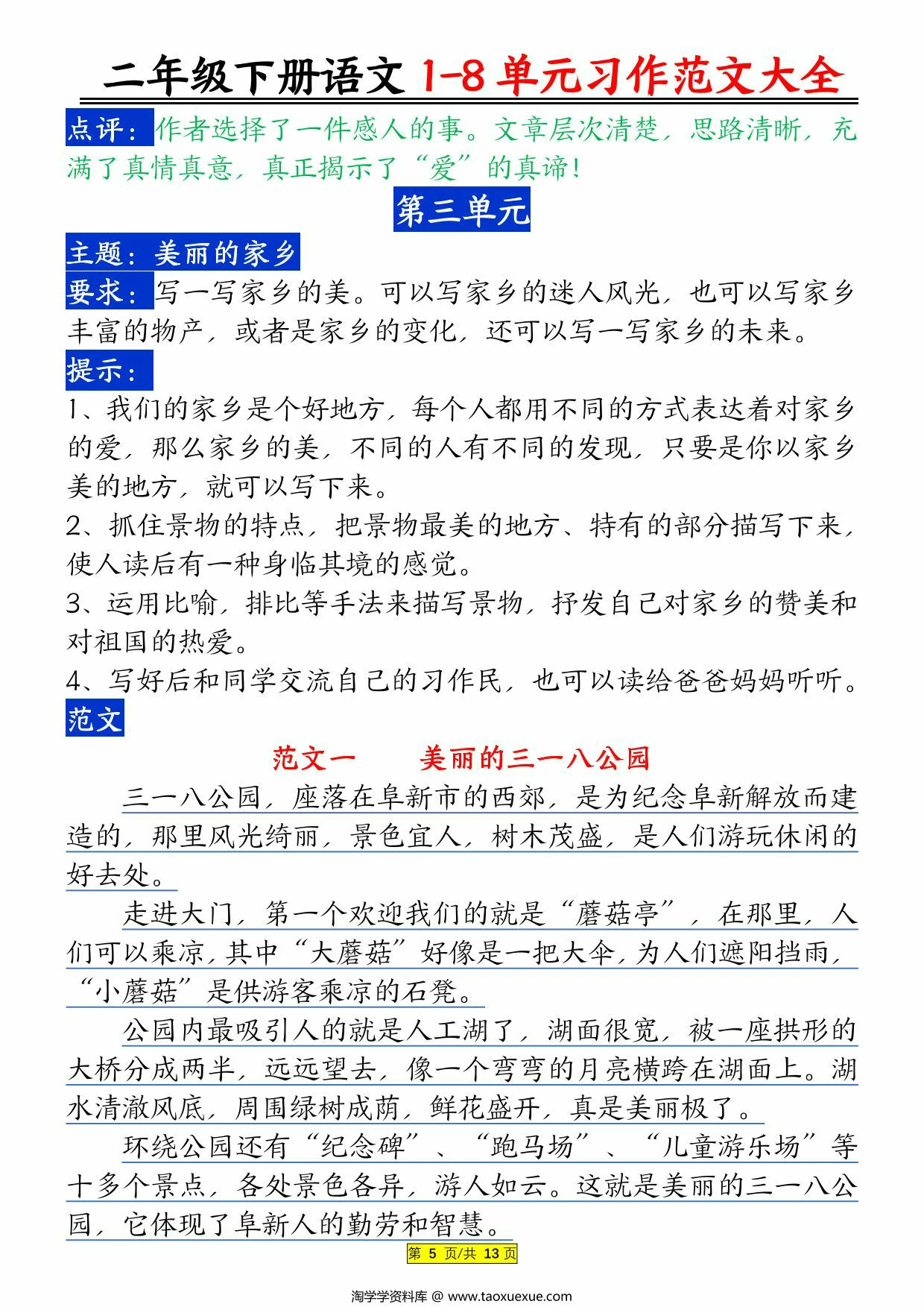 图片[3]-二年级下册语文 1-8 单元习作范文大全，13页PDF电子版-优学盒子