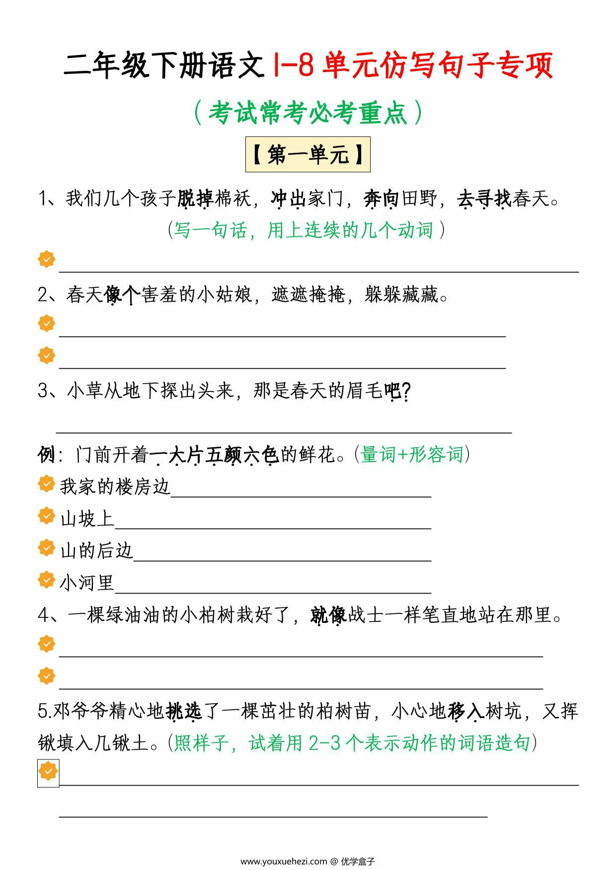 图片[4]-二年级下册语文1-8单元仿写句子专项（考试常考必考重点）版二，12页PDF电子版-优学盒子