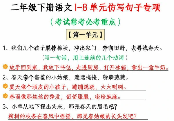 二年级下册语文1-8单元仿写句子专项（考试常考必考重点）版二，12页PDF电子版-优学盒子