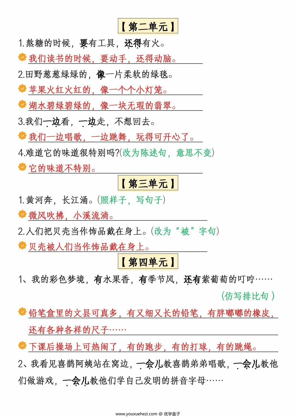 图片[3]-二年级下册语文1-8单元仿写句子专项（考试常考必考重点）版二，12页PDF电子版-优学盒子