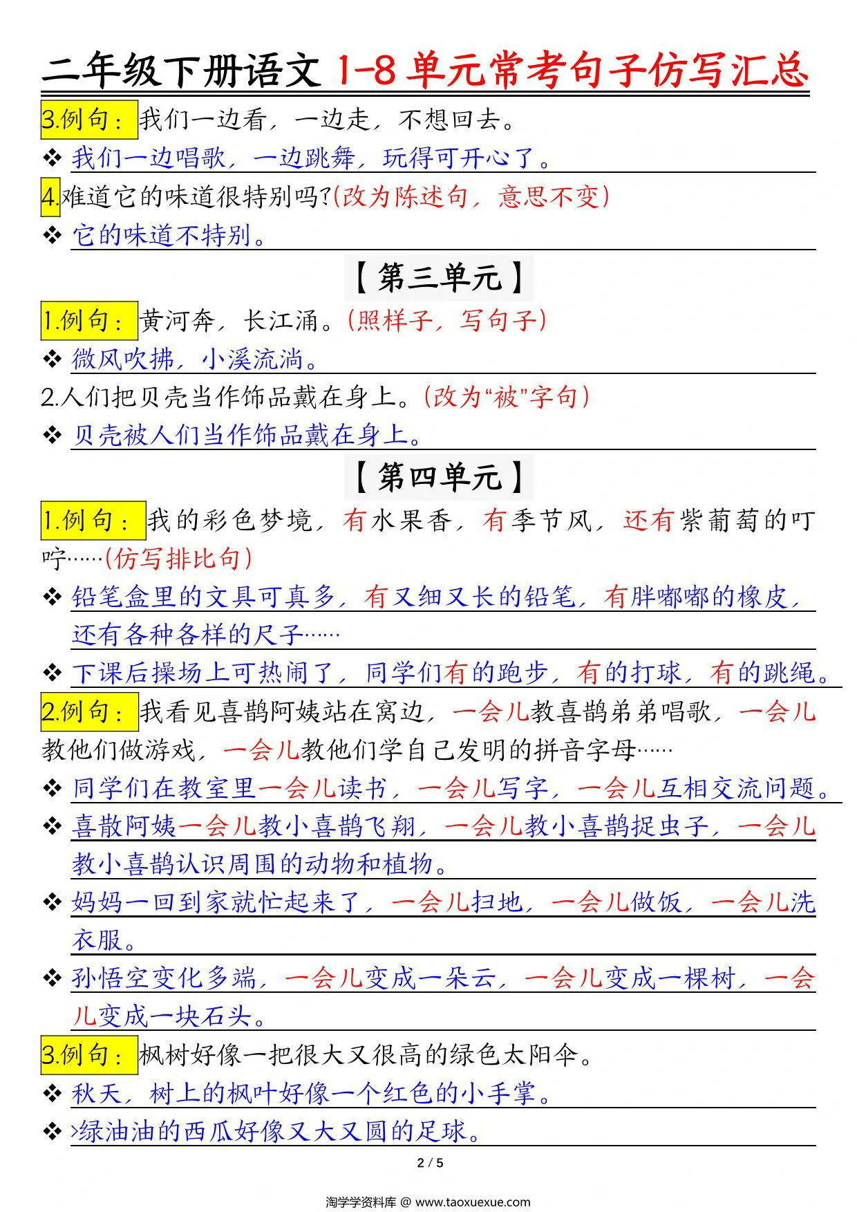 图片[3]-二年级下册语文1-8单元常考句子仿写汇总（空白版+答案版）版一，10页PDF电子版-优学盒子