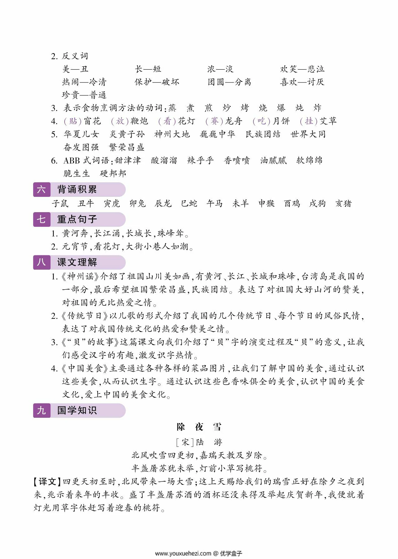图片[2]-二年级下册语文3-4单元知识复习考点梳理，4页PDF可打印-优学盒子