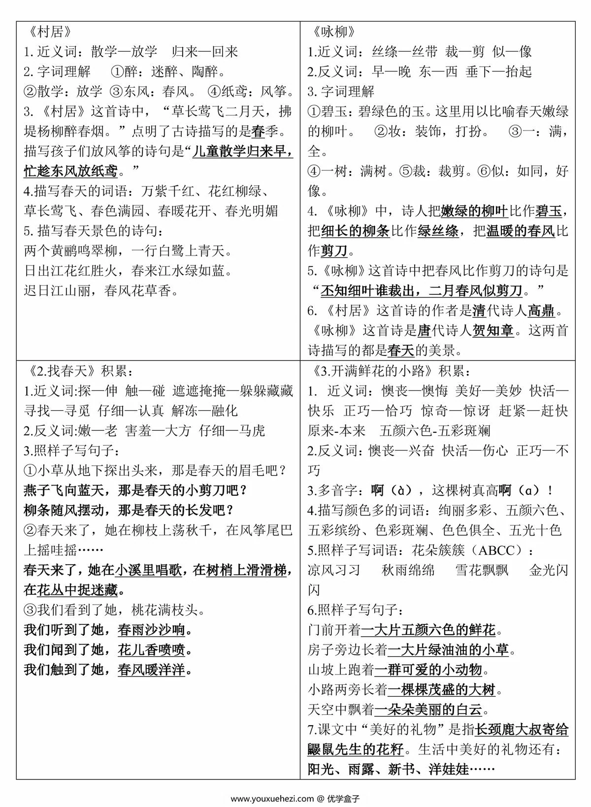 图片[1]-二年级下册语文《课课贴》，10页PDF电子版-优学盒子