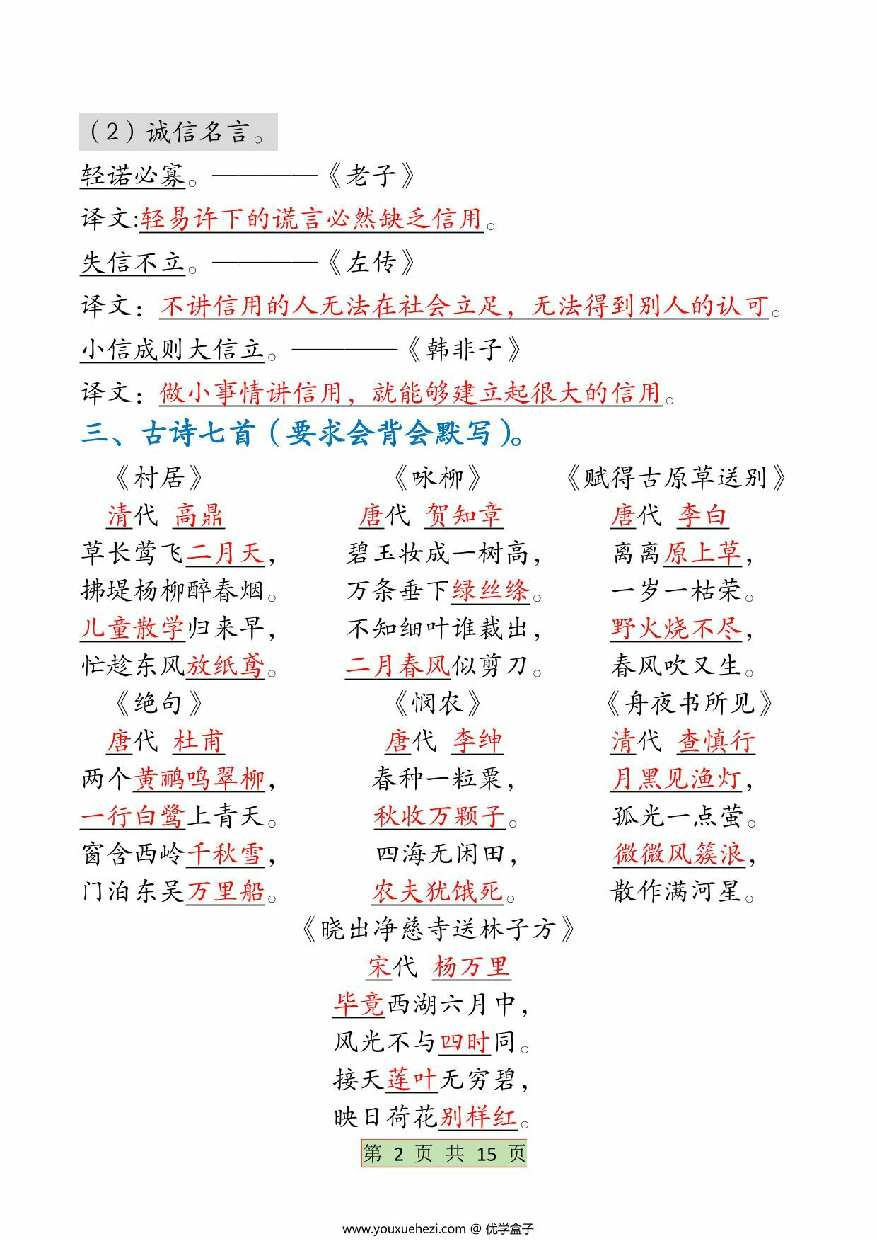 图片[2]-二年级下册语文全册必背考点梳理，30页PDF电子版-优学盒子