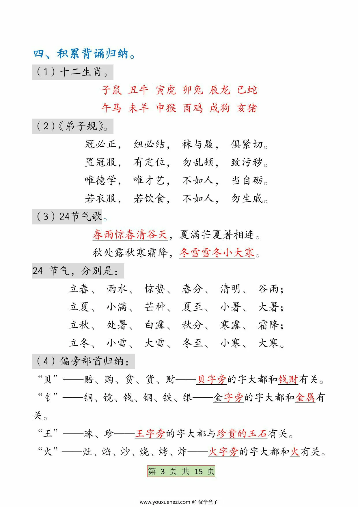 图片[3]-二年级下册语文全册必背考点梳理，30页PDF电子版-优学盒子