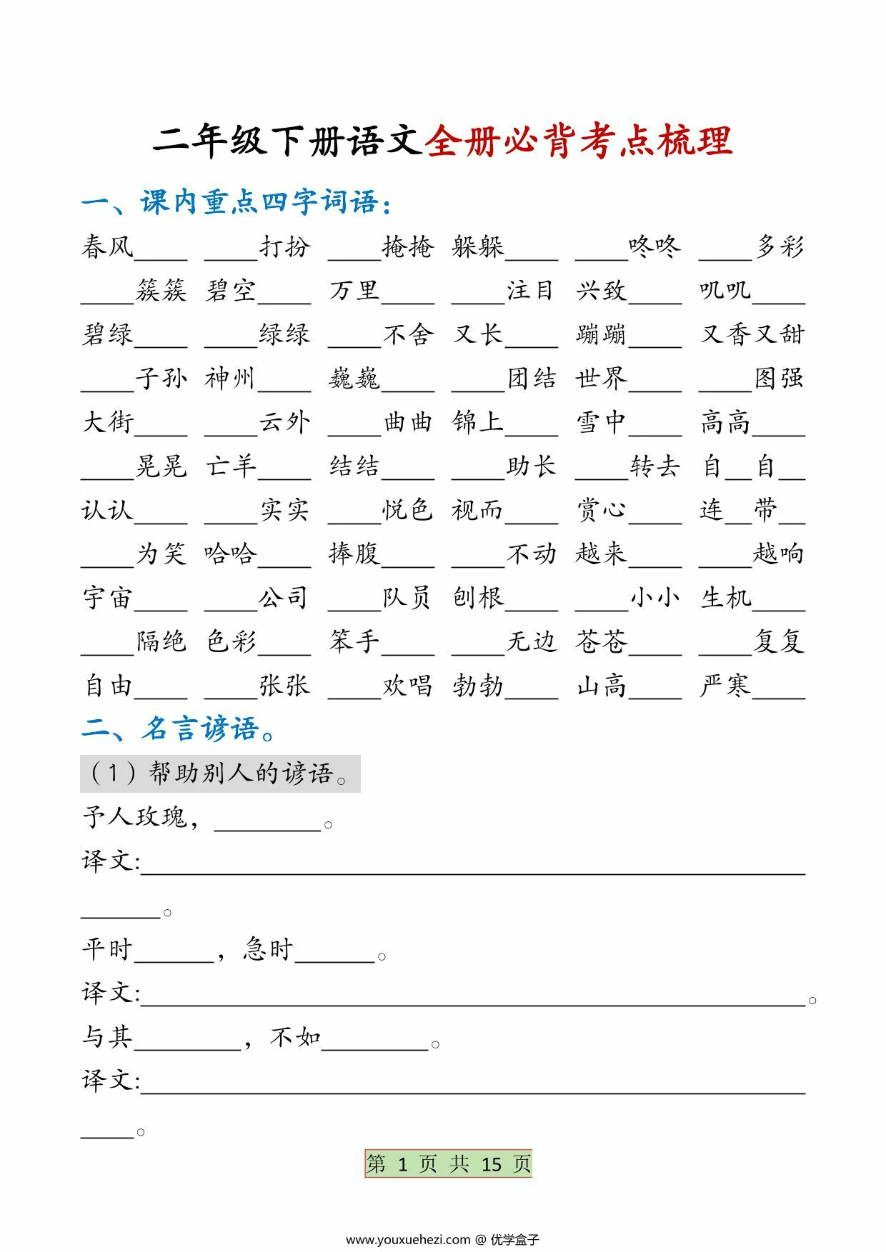 图片[4]-二年级下册语文全册必背考点梳理，30页PDF电子版-优学盒子