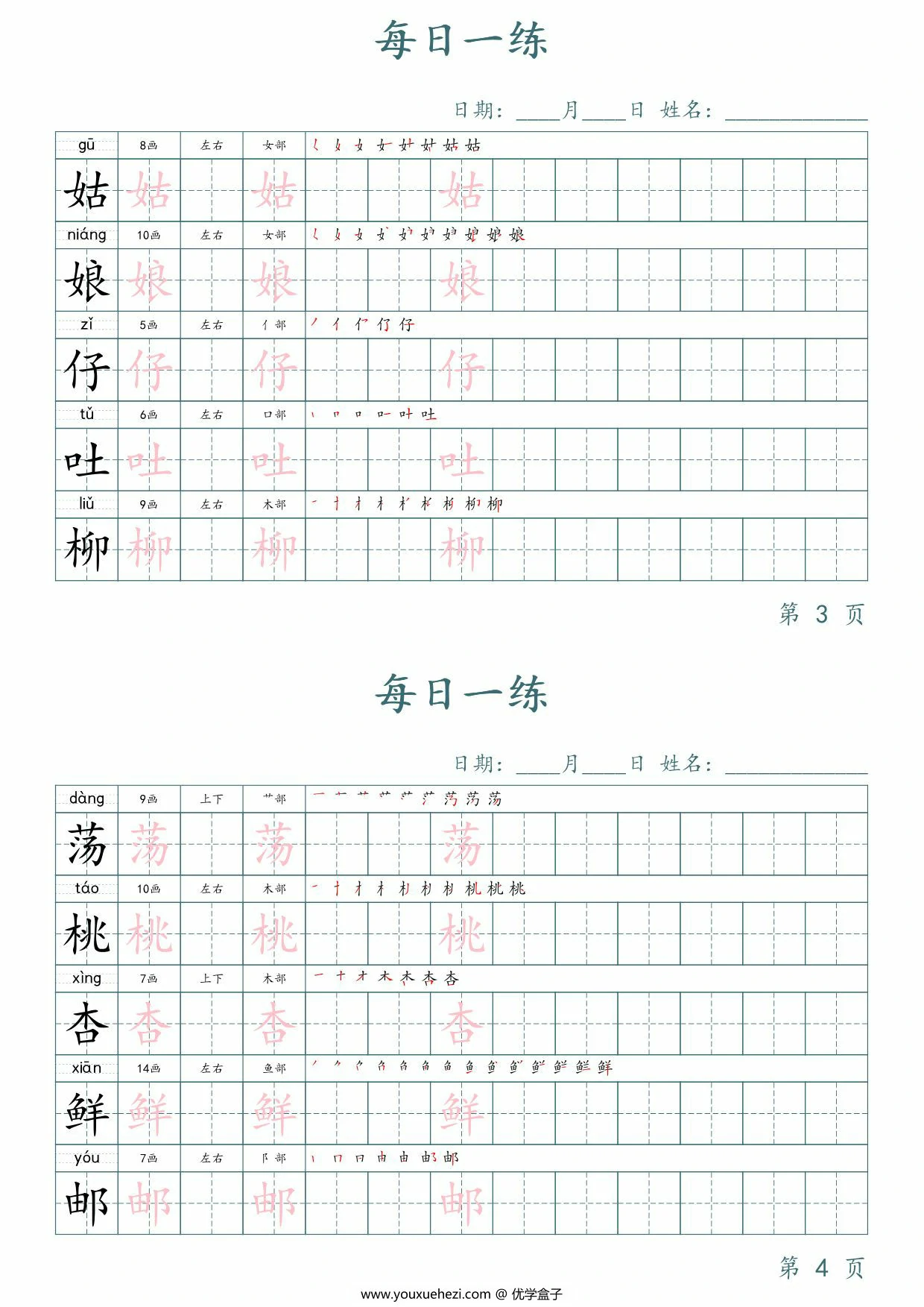图片[2]-二年级下册语文写字表每日一练字帖，25页PDF电子版-优学盒子