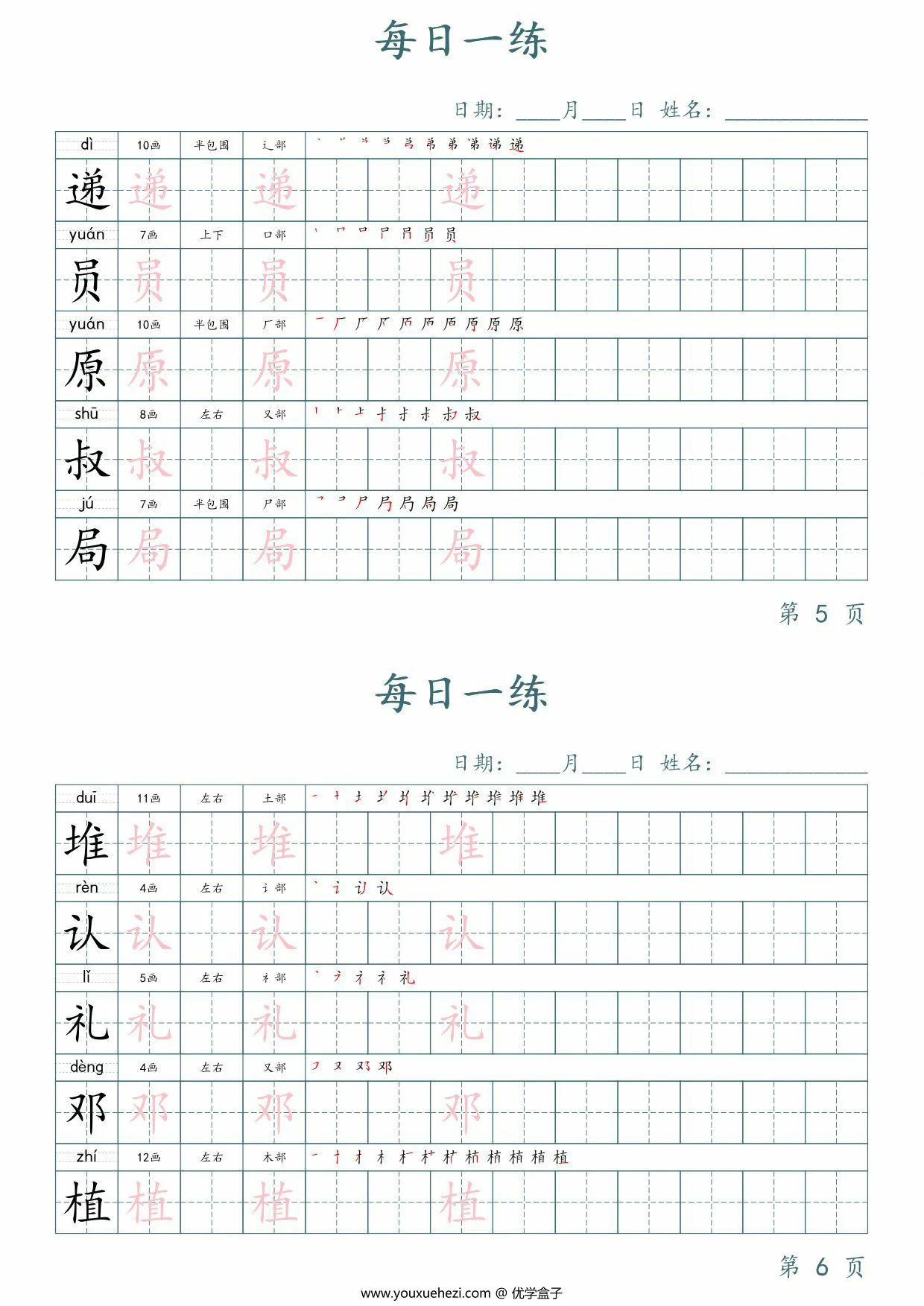 图片[3]-二年级下册语文写字表每日一练字帖，25页PDF电子版-优学盒子