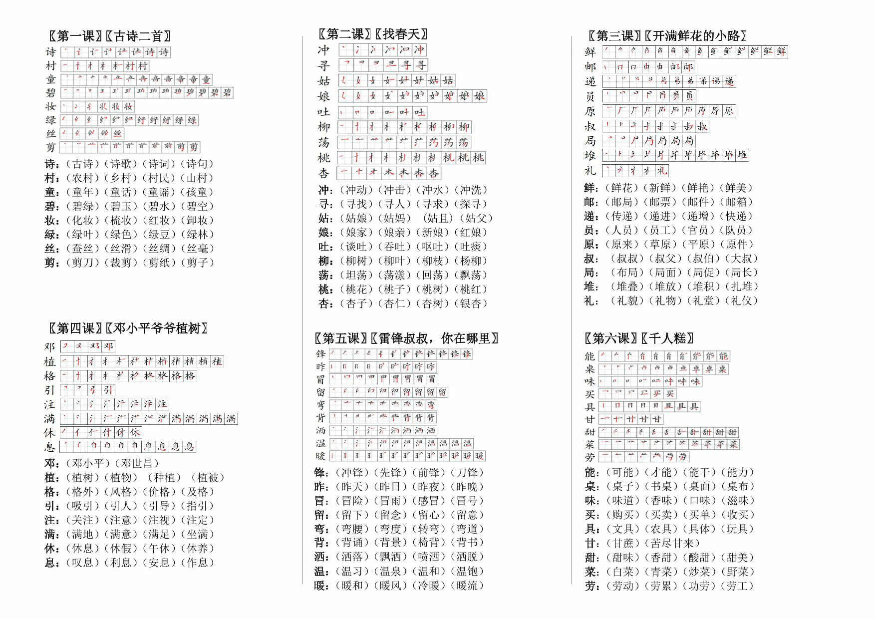 图片[1]-二年级下册语文帖书卡（生字笔顺+组词）课课贴，5页PDF可打印-优学盒子