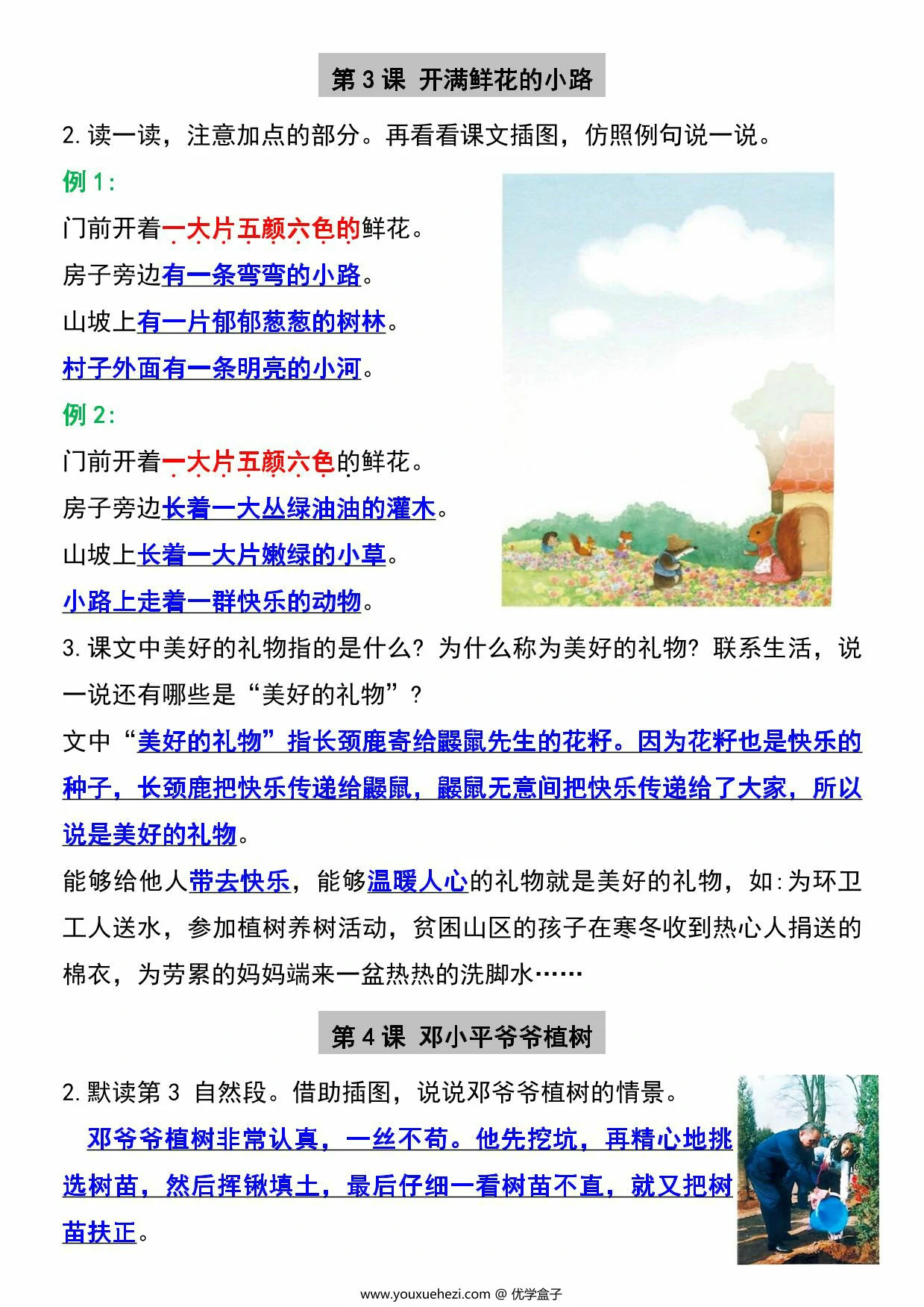 图片[2]-二年级下册语文必备课后练习题参考答案，9页PDF电子版-优学盒子