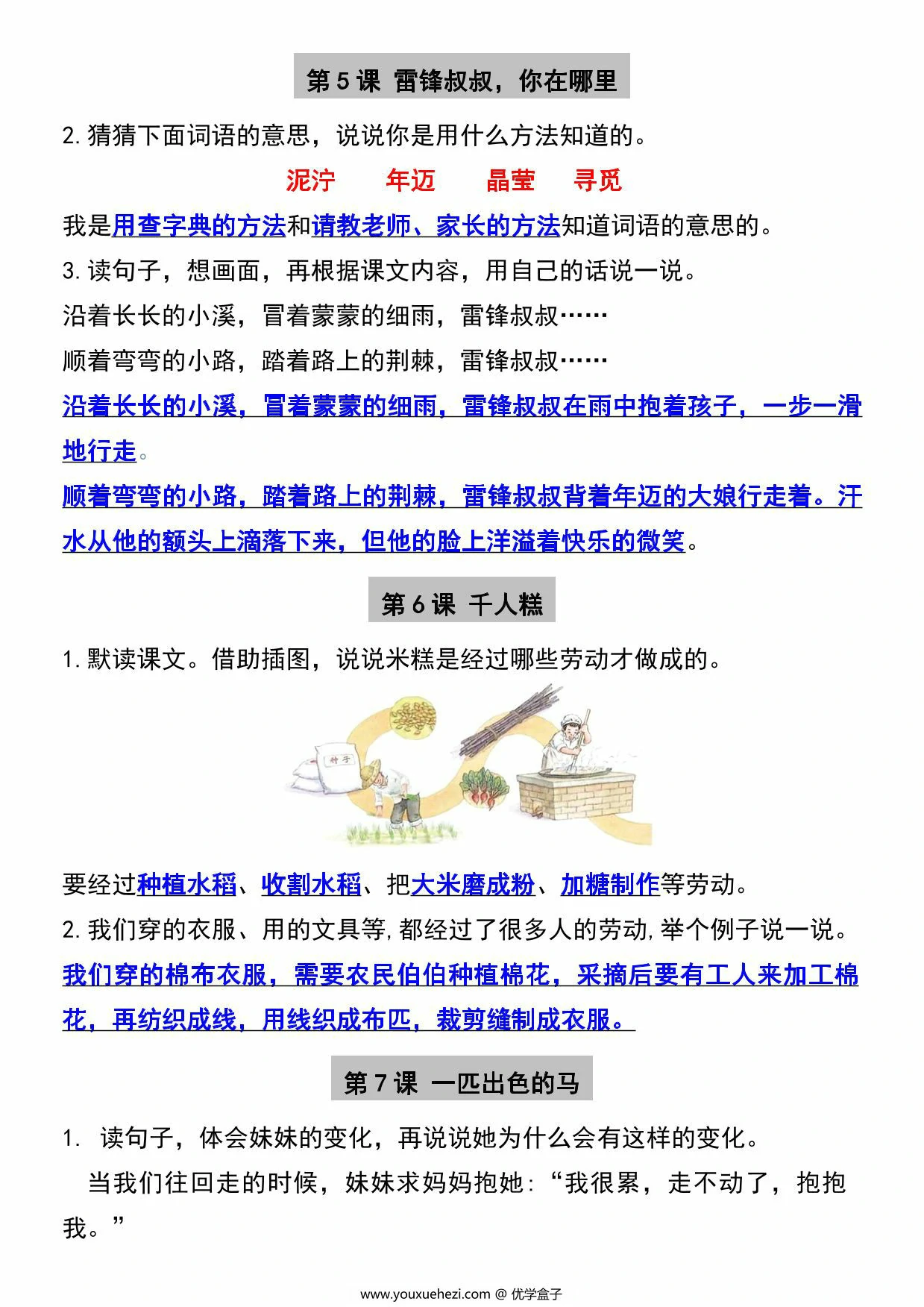 图片[3]-二年级下册语文必备课后练习题参考答案，9页PDF电子版-优学盒子