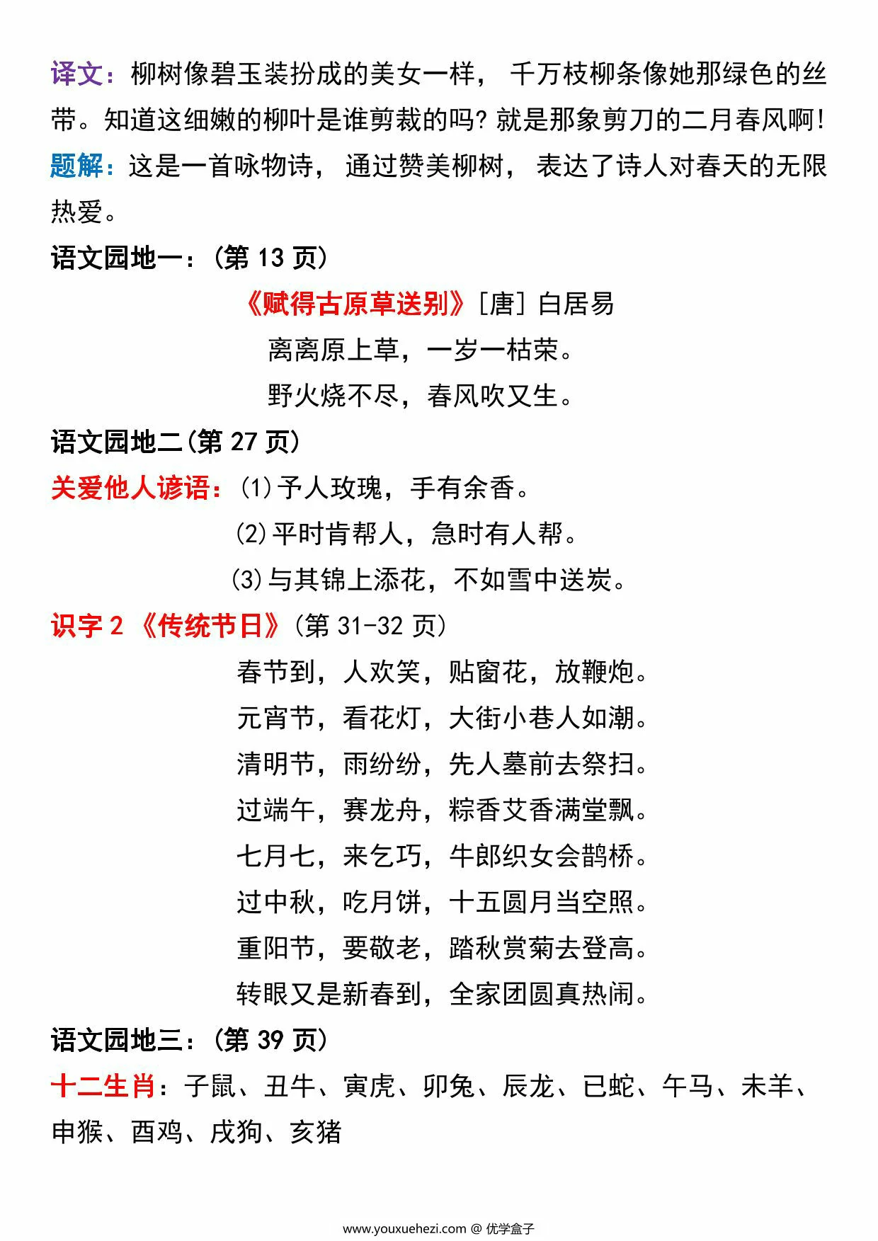 图片[3]-二年级下册语文必背课文，6页PDF可打印-优学盒子