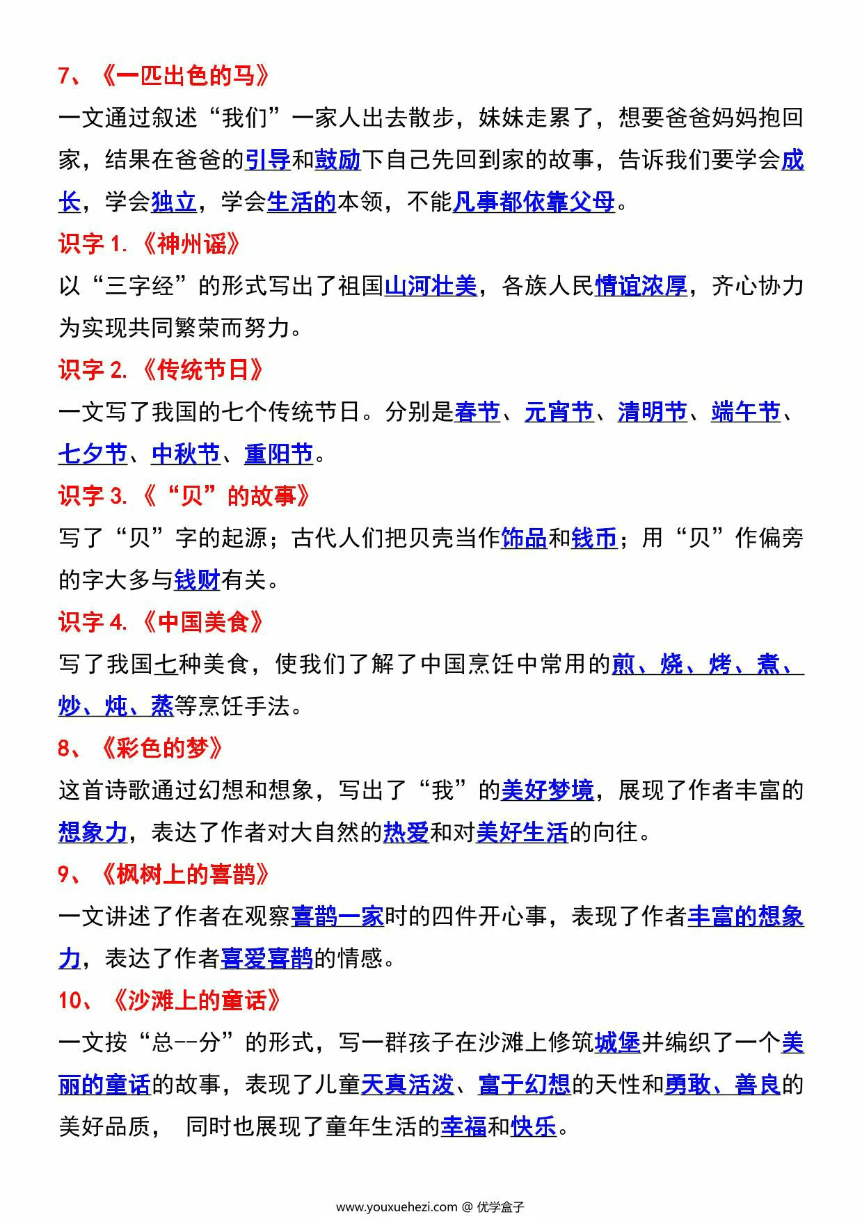 图片[2]-二年级下册语文必背课文中心思想汇总，5页PDF电子版-优学盒子