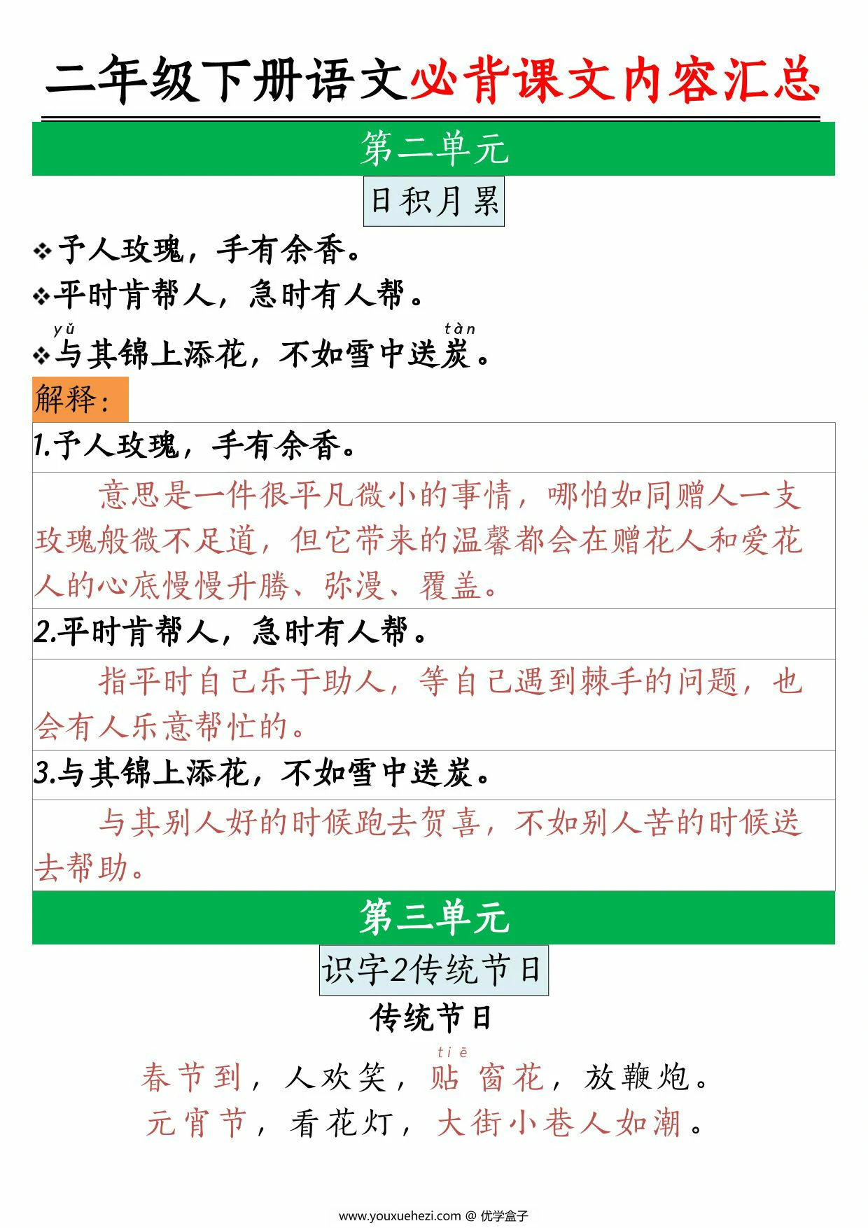 图片[3]-二年级下册语文必背课文内容汇总，13页PDF电子版-优学盒子