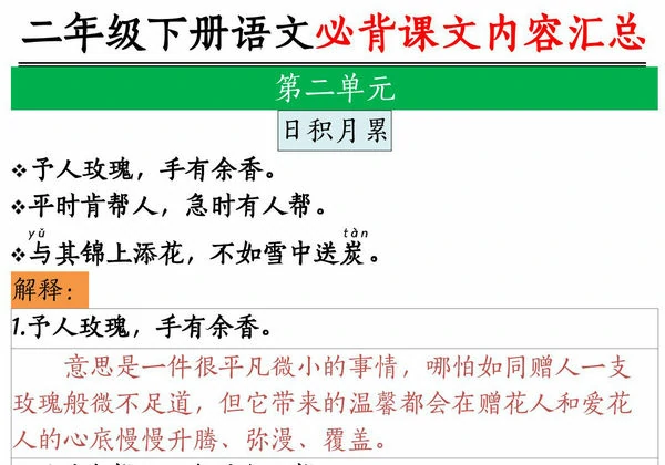 二年级下册语文必背课文内容汇总，13页PDF电子版-优学盒子