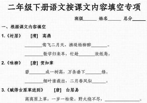 二年级下册语文按课文内容填空专项，7页PDF电子版-优学盒子
