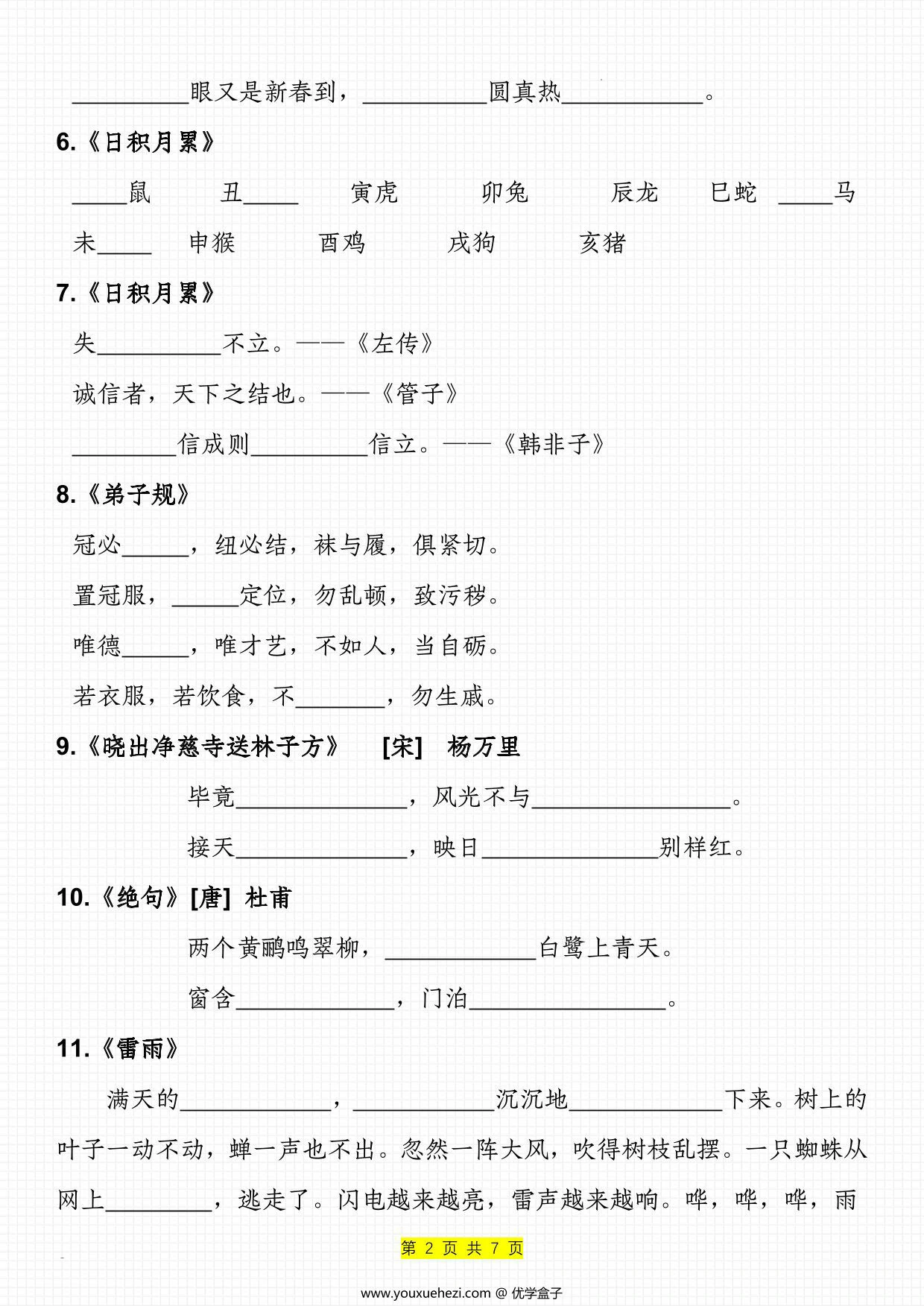 图片[2]-二年级下册语文按课文内容填空专项，7页PDF电子版-优学盒子
