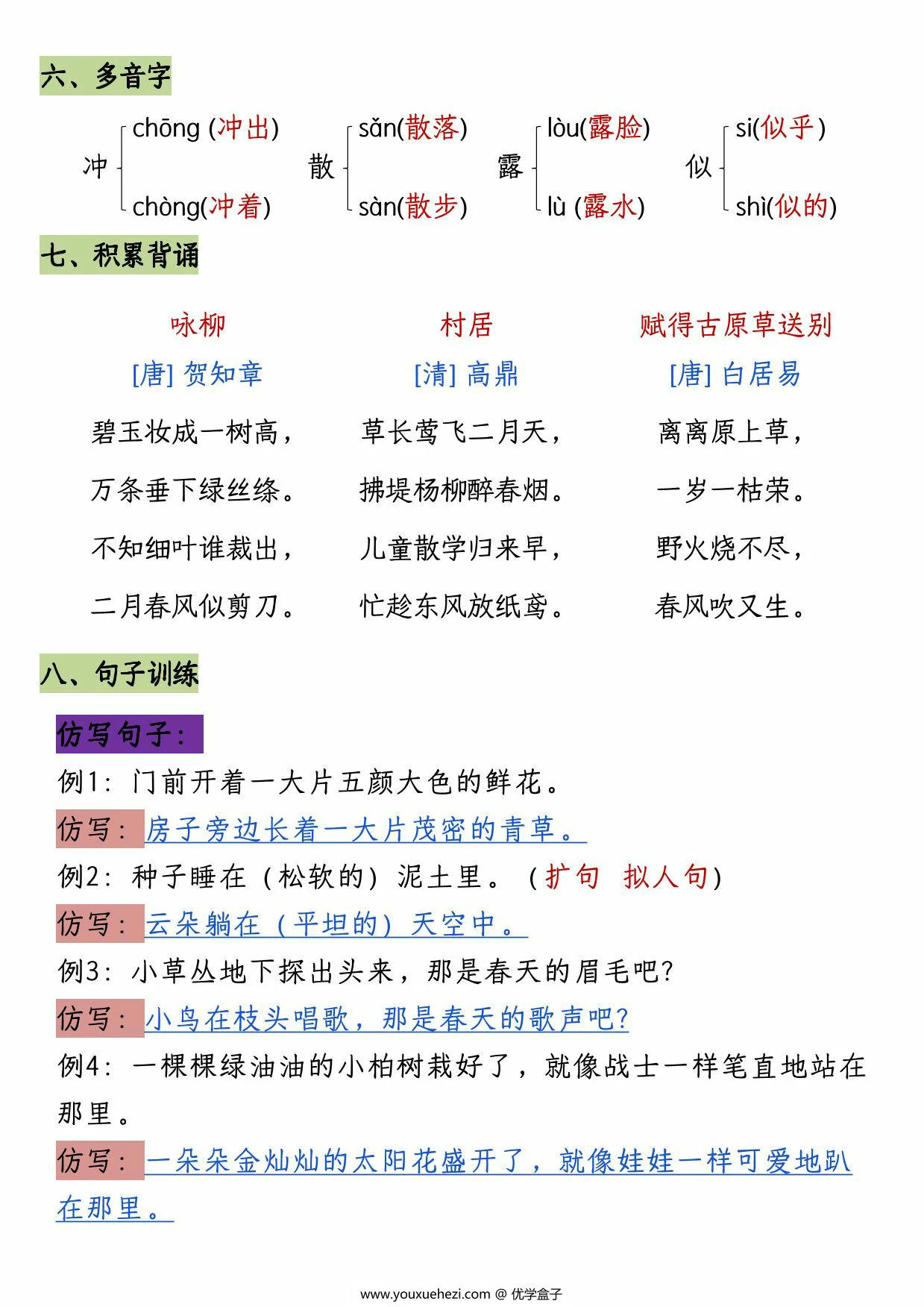 图片[2]-二年级下册语文期中1-4单元8大必背考点，13页PDF电子版-优学盒子