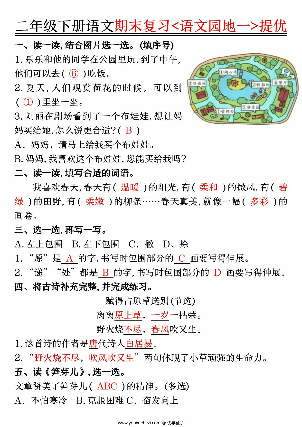图片[2]-二年级下册语文期末复习《语文园地》提优练习，16页PDF电子版-优学盒子