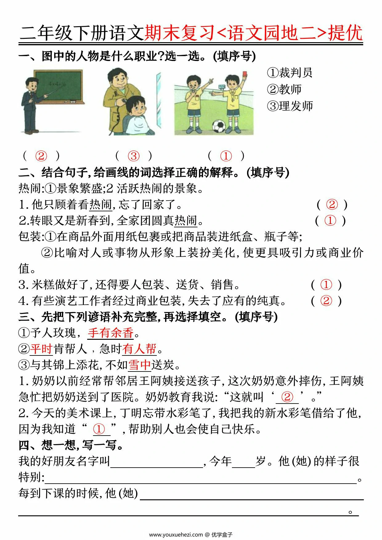图片[3]-二年级下册语文期末复习《语文园地》提优练习，16页PDF电子版-优学盒子