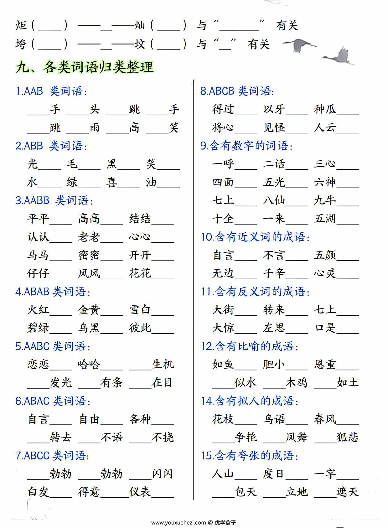 图片[4]-二年级下册语文期末复习必背知识点（十大考点梳理），24页PDF电子版-优学盒子