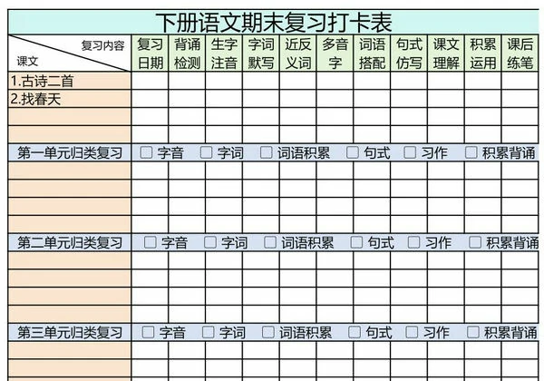 二年级下册语文期末复习打卡表，1页PDF电子版-优学盒子