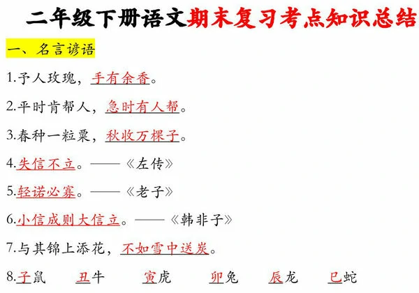 二年级下册语文期末复习考点知识总结，12页PDF电子版-优学盒子