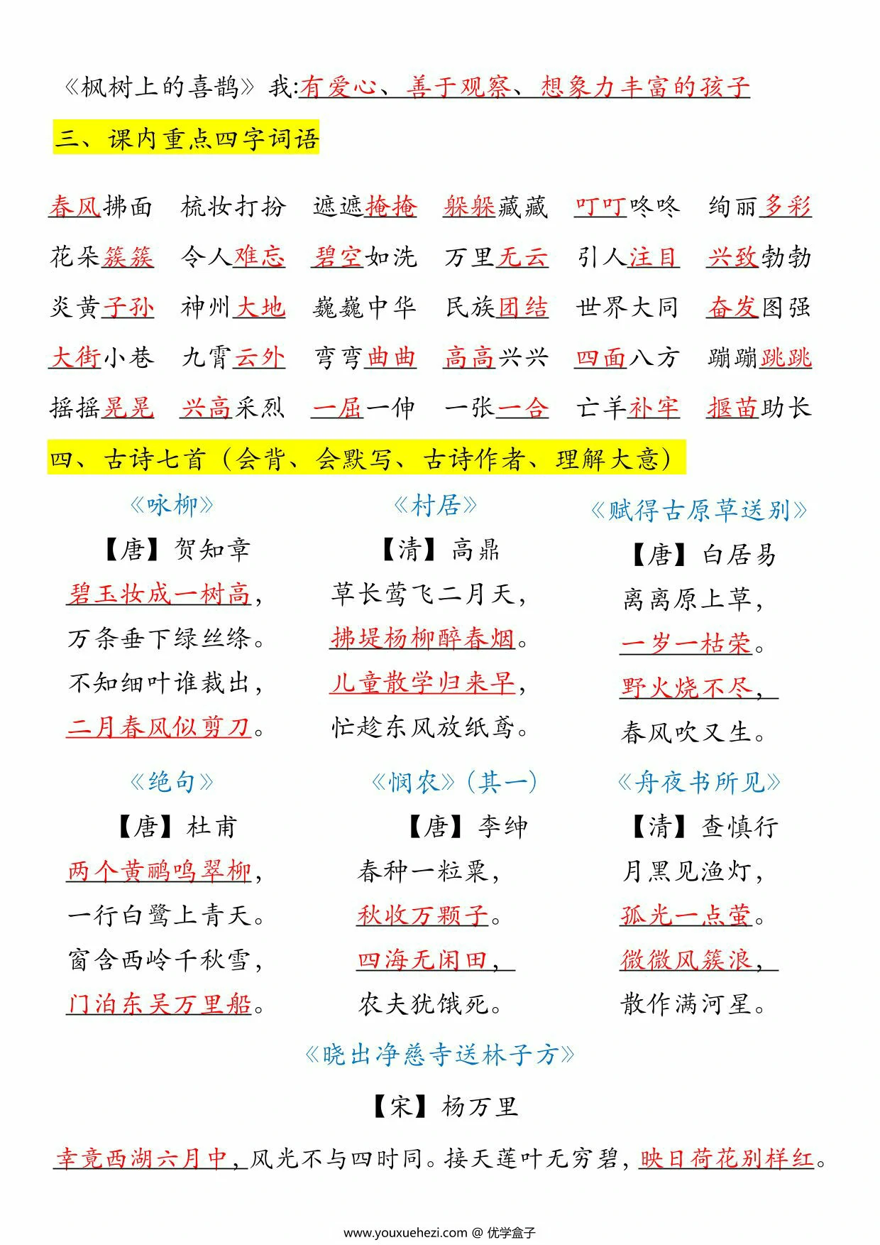 图片[2]-二年级下册语文期末复习考点知识总结，12页PDF电子版-优学盒子