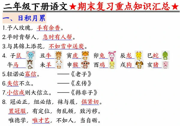 二年级下册语文期末复习重点知识汇总，20页PDF电子版-优学盒子