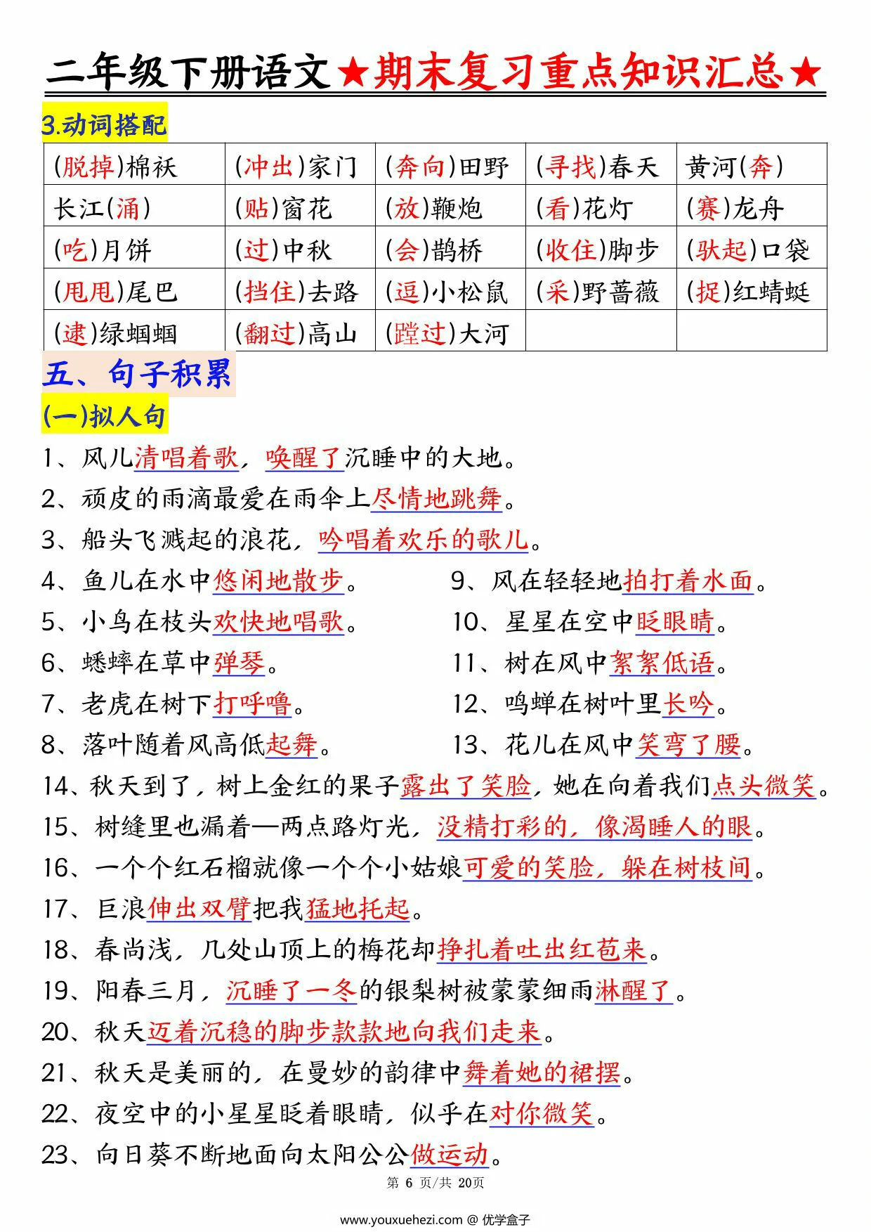 图片[3]-二年级下册语文期末复习重点知识汇总，20页PDF电子版-优学盒子