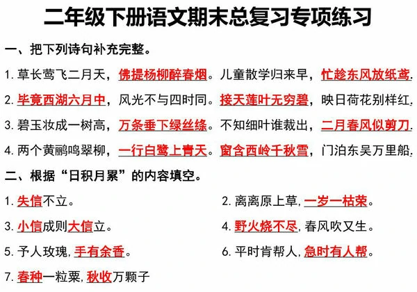 二年级下册语文期末总复习专项练习，9页PDF可打印-优学盒子