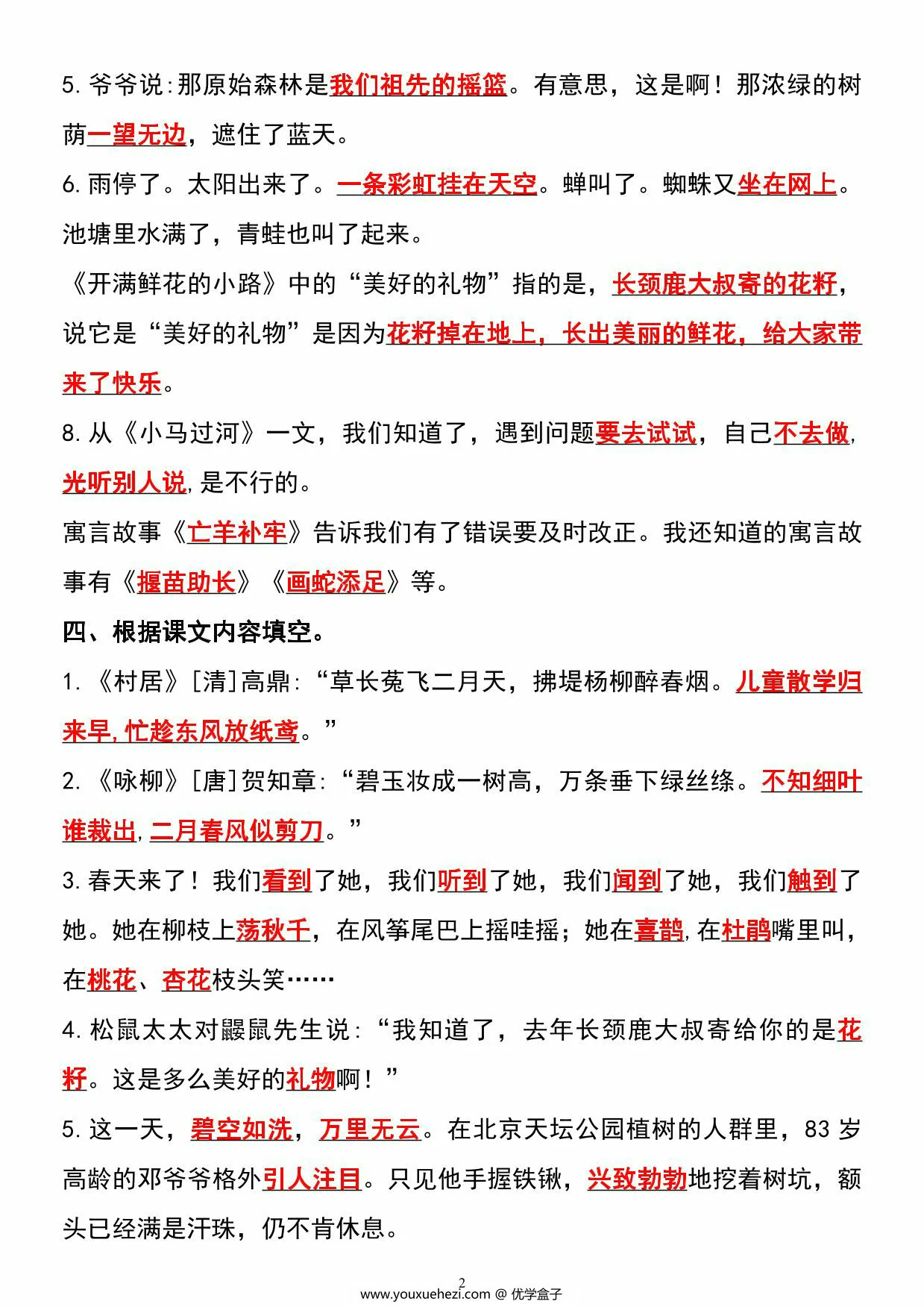 图片[2]-二年级下册语文期末总复习专项练习，9页PDF可打印-优学盒子