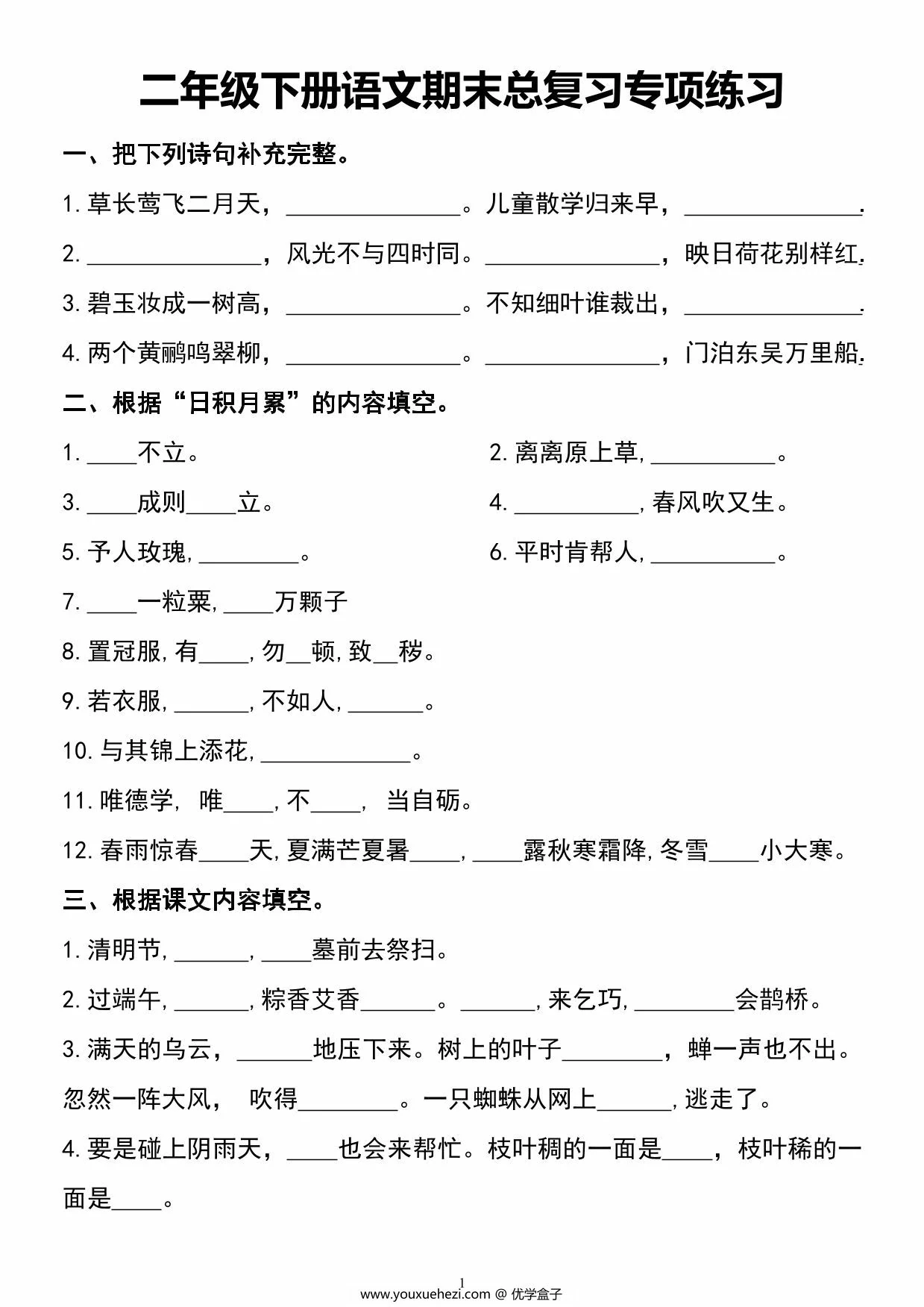 图片[3]-二年级下册语文期末总复习专项练习，9页PDF可打印-优学盒子