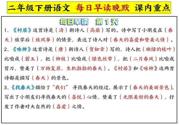 二年级下册语文每日早读晚默课内重点，13页PDF电子版-优学盒子