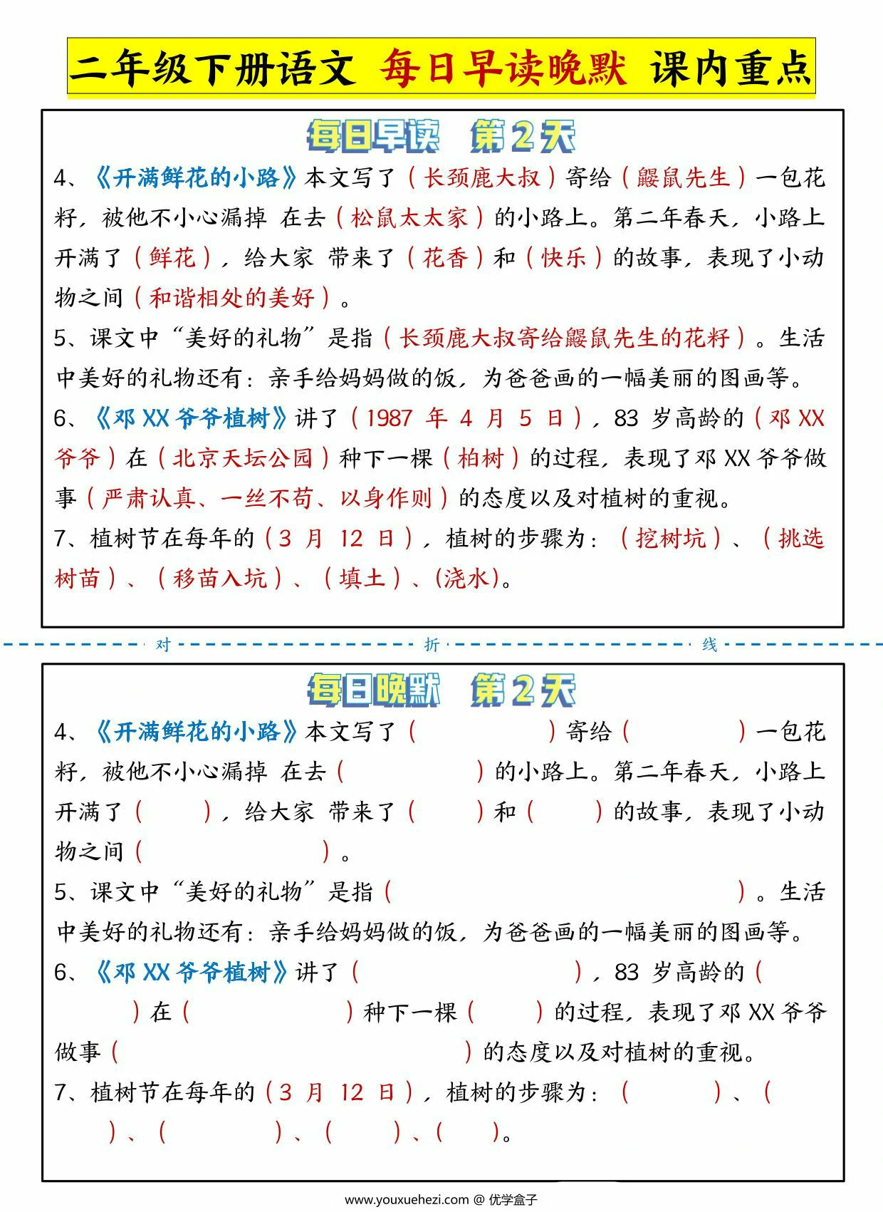 图片[2]-二年级下册语文每日早读晚默课内重点，13页PDF电子版-优学盒子