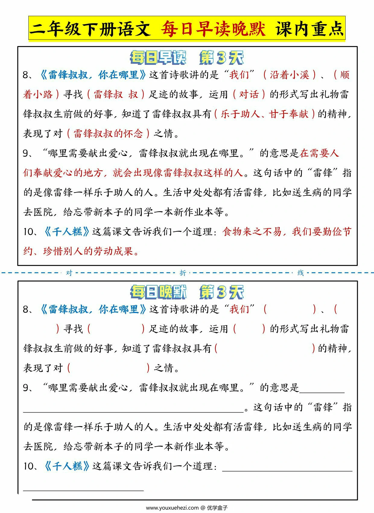 图片[3]-二年级下册语文每日早读晚默课内重点，13页PDF电子版-优学盒子