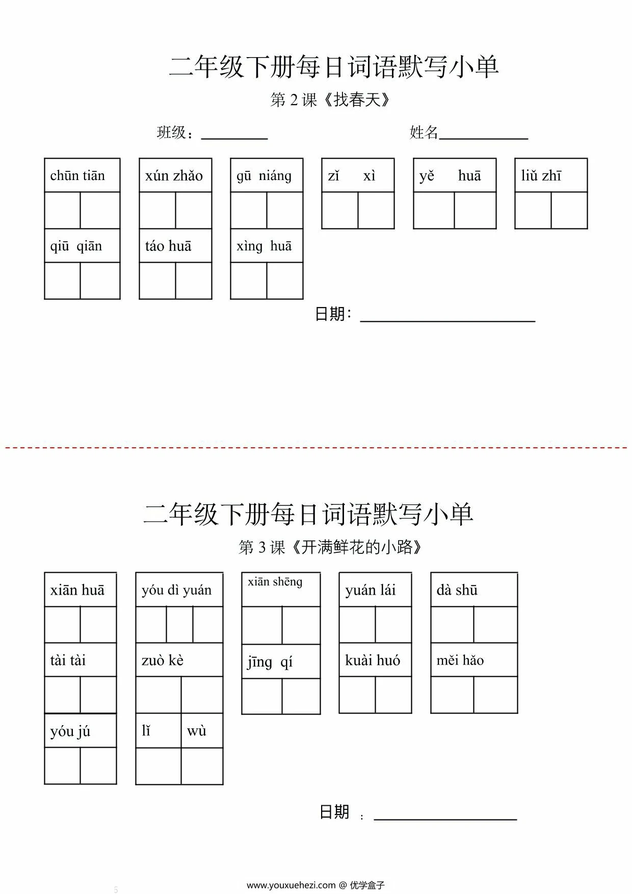 图片[1]-二年级下册语文每日词语默写小纸条，14页PDF可打印-优学盒子
