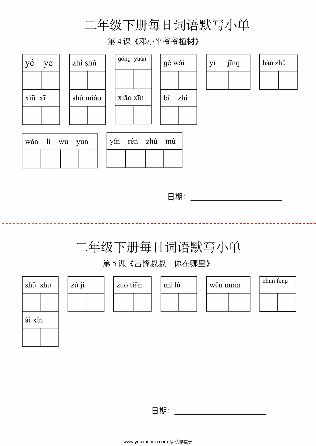 图片[2]-二年级下册语文每日词语默写小纸条，14页PDF可打印-优学盒子